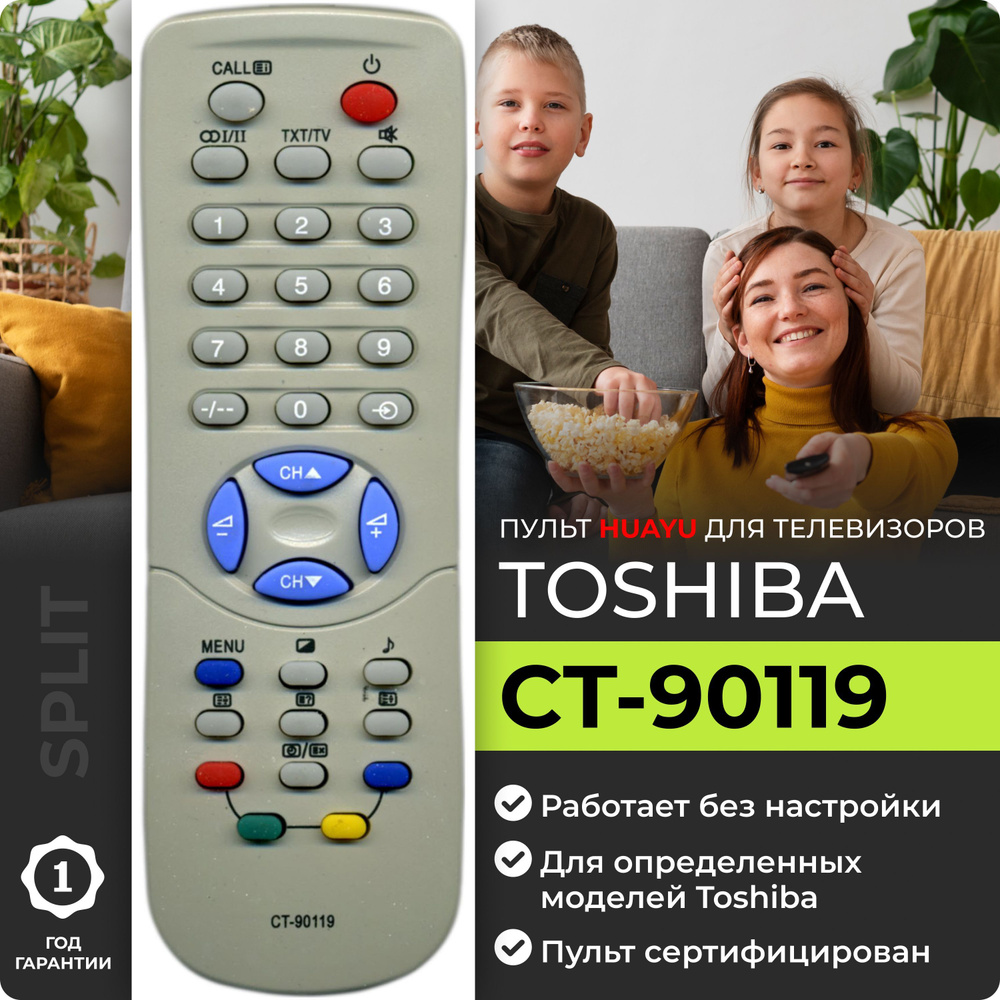 Пульт ДУ HUAYU CT-90119 - купить по выгодной цене в интернет-магазине OZON  (308579076)