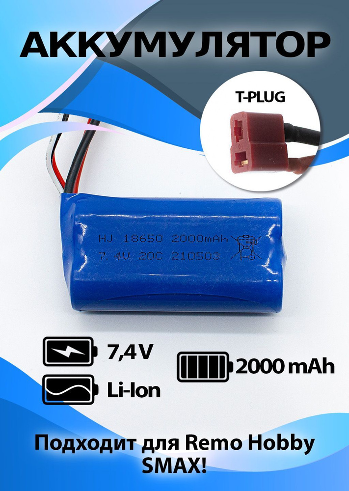 Batería de iones de litio de 7.4 V 2000 Ah con Deans T Plug RC Batería
