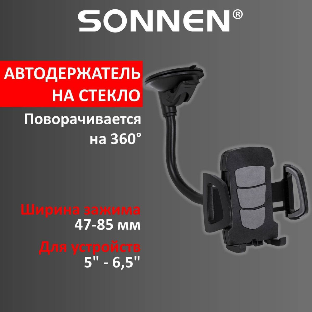 Держатель автомобильный Sonnen 354697 - купить по низким ценам в  интернет-магазине OZON (965834938)