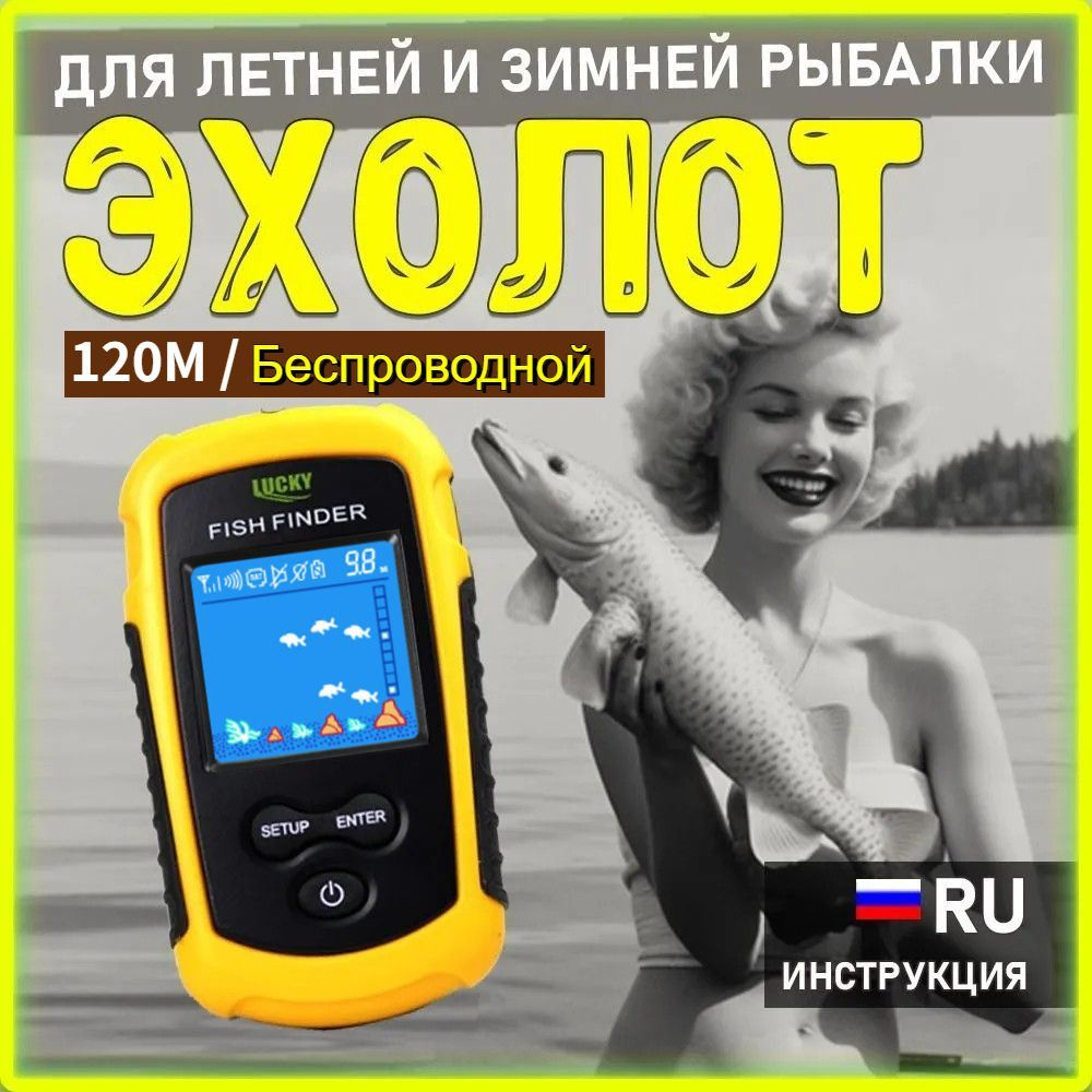 Проводной эхолот для зимней и летней рыбалки с лодки и с берега 2-ух ...