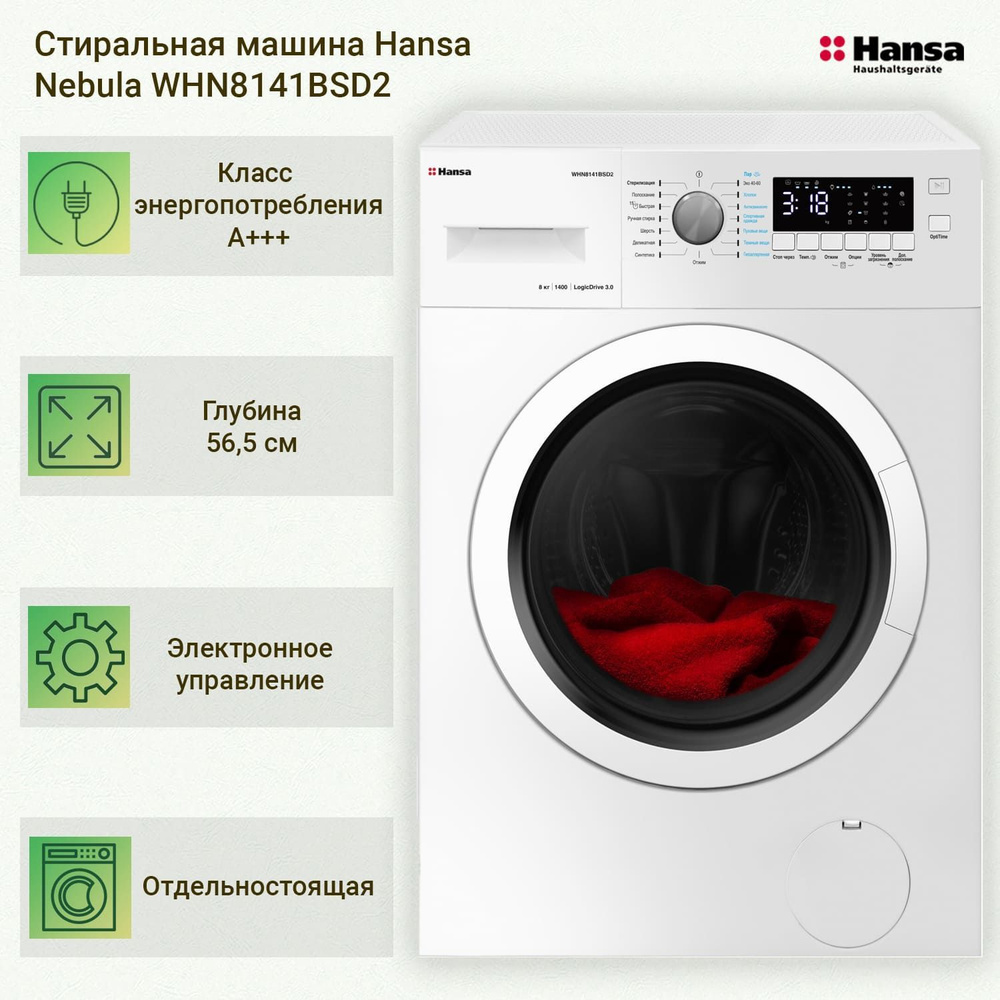 Стиральная машина Hansa Nebula WHN8141BSD2, белый - купить по выгодной цене  в интернет-магазине OZON (986079415)