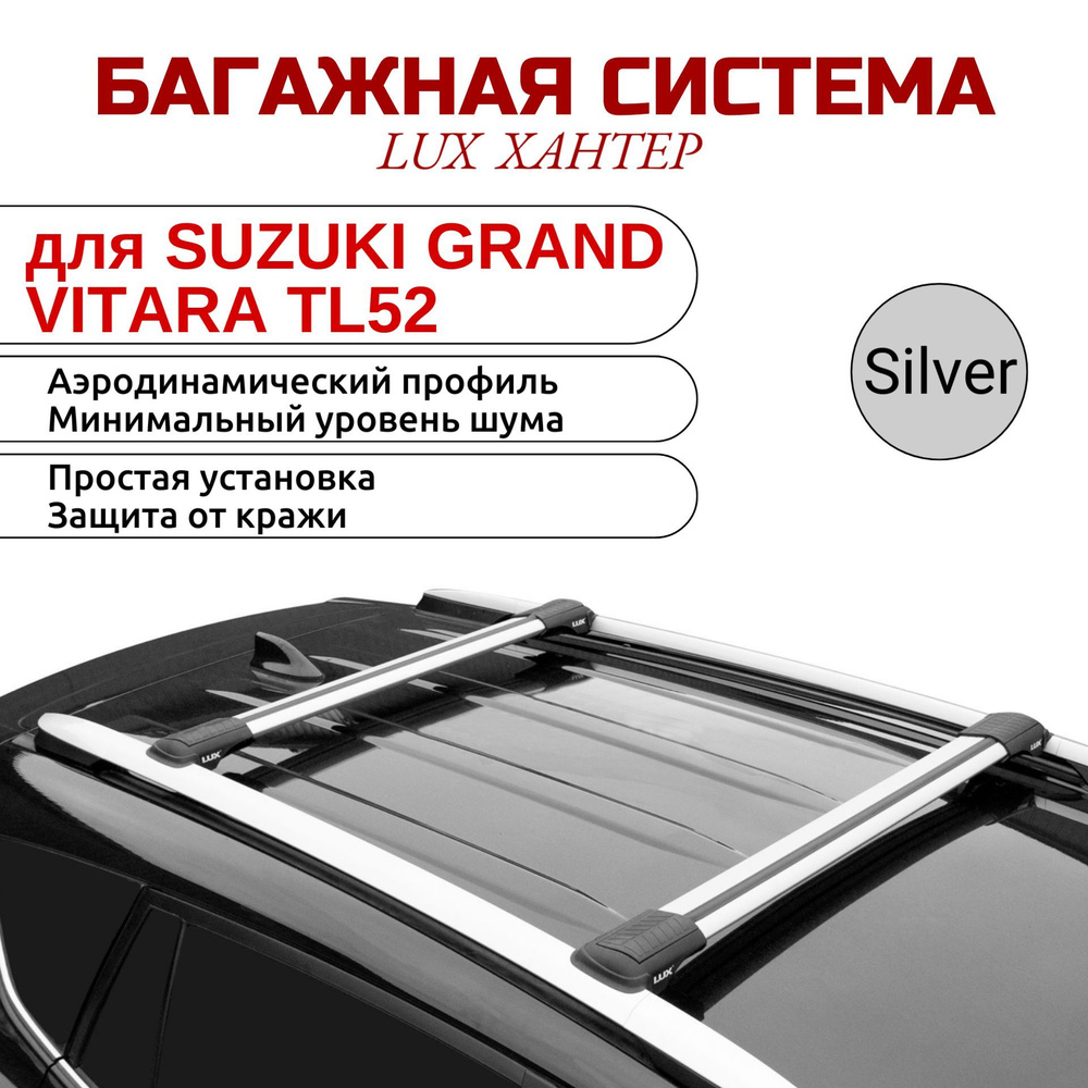 Комплект багажника LUX Багажник на крышу на Suzuki Grand Vitara TL52 ...
