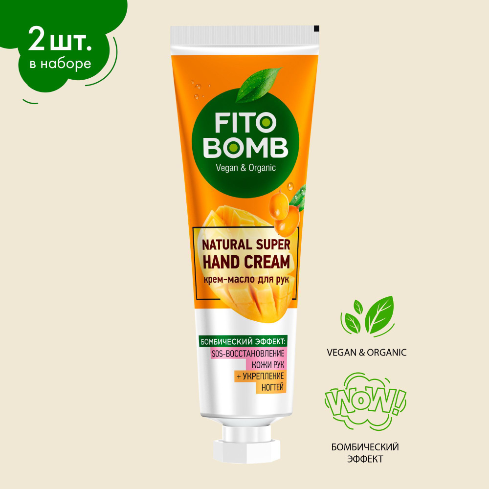 Fito Cosmetic / Восстанавливающее Крем - Масло для рук SOS-Восстановление кожи рук + Укрепление ногтей #1