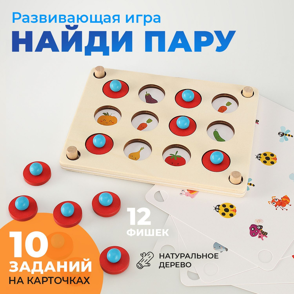 Детская развивающая настольная игра 