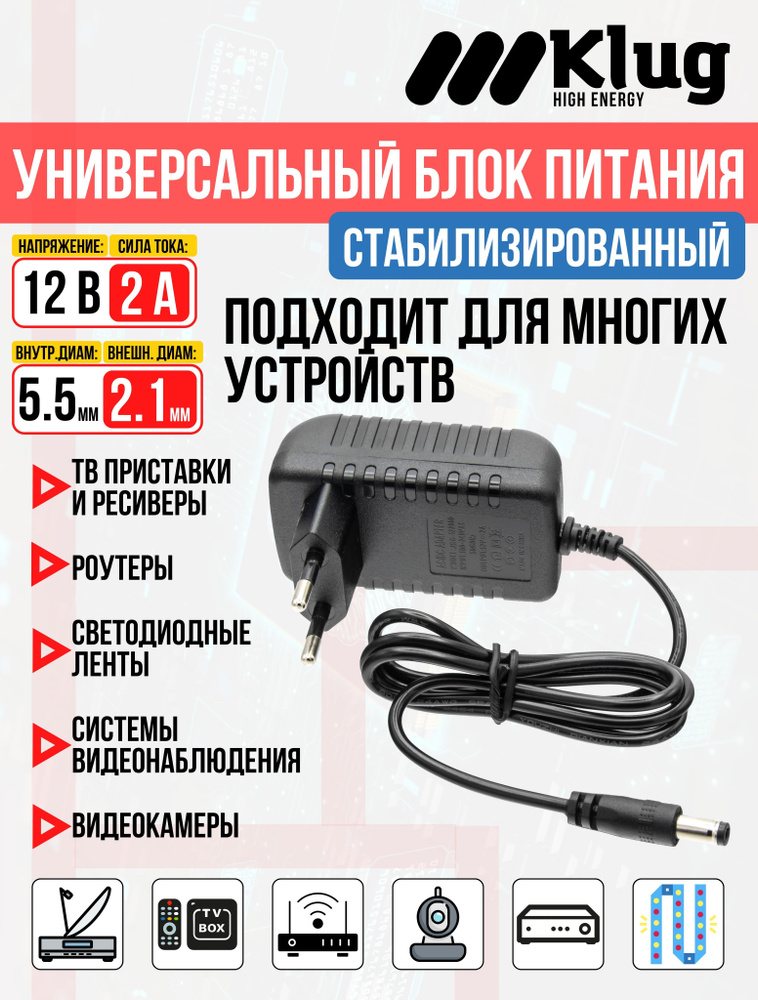 Универсальный блок питания 12v 2a стабилизированный, штекер 5.5*2.1мм ...