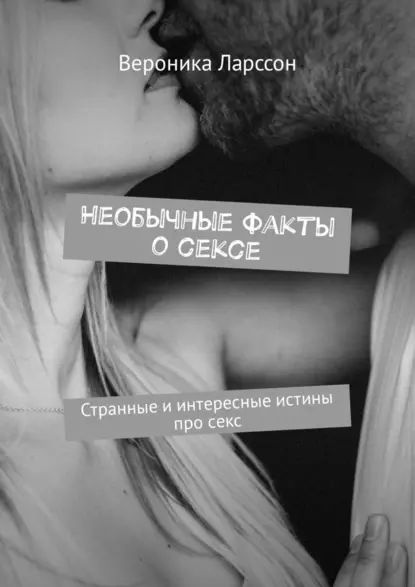 Психолог перечислил интересные факты о случайном сексе: Отношения: Забота о себе: kingplayclub.ru