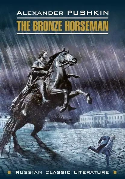 The bronze Horseman / Медный всадник. Книга для чтения на английском языке | Пушкин Александр Сергеевич #1