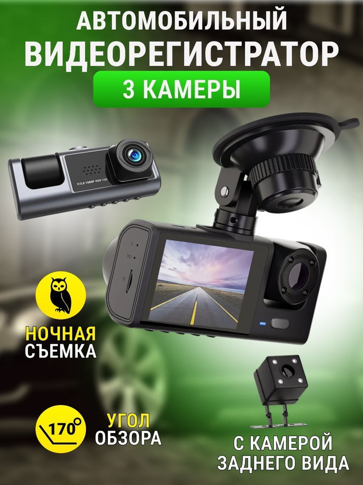 Видеорегистратор автомобильный с камерой заднего вида / Комплект для видеофиксации в авто. Уцененный #1