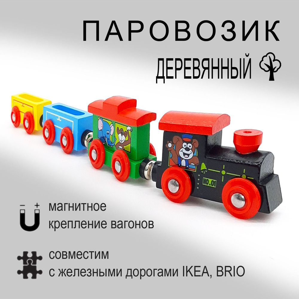 Паровоз #1