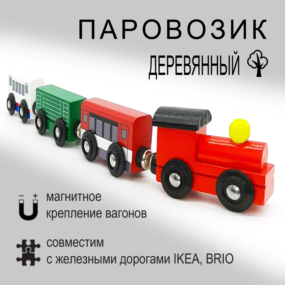 Паровоз #1