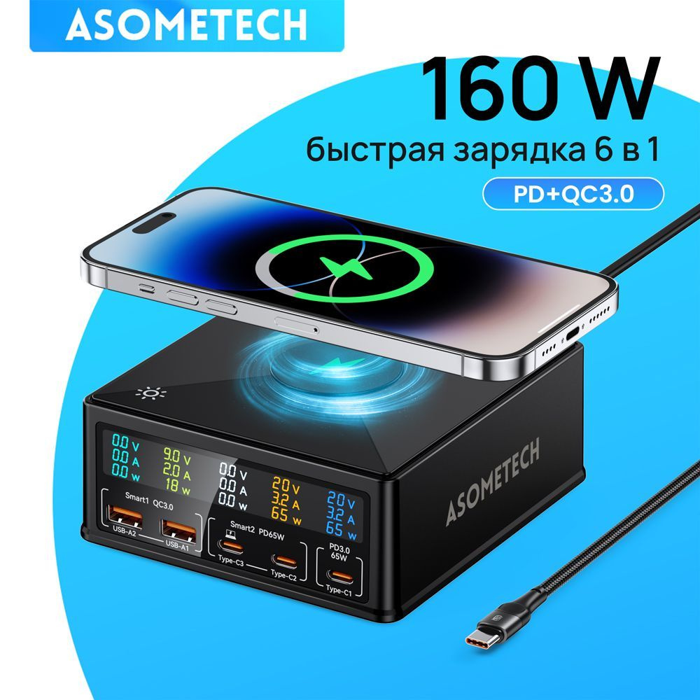 ASOMETECH 160 Вт 5 USB GaN Быстрая зарядная станция 100 Вт PD3.0 QC3.0 PPS  светодиодный цифровой дисплей настольная беспроводная зарядка для iPhone ...