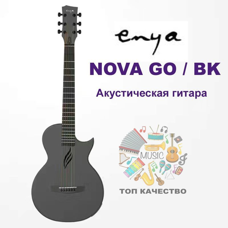 Enya Music Акустическая гитара Enya NOVA GO 6-струнная, корпус Пластик ...