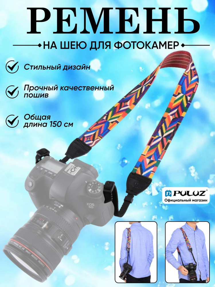 Ремни и фотожилеты