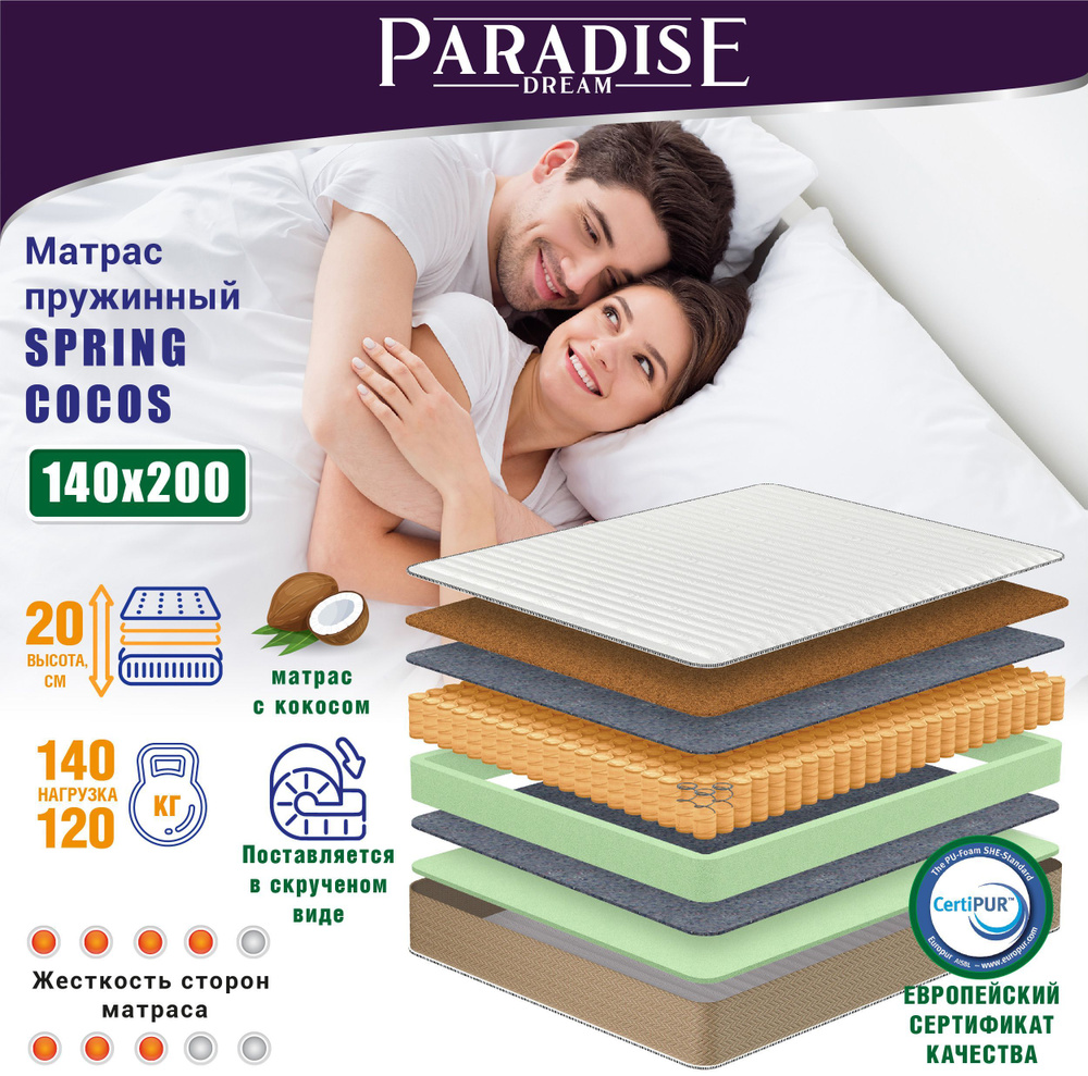 Матрас Paradise Dream CocosSpring, Независимые пружины, 140 - купить по  выгодной цене в интернет-магазине OZON (967481925)