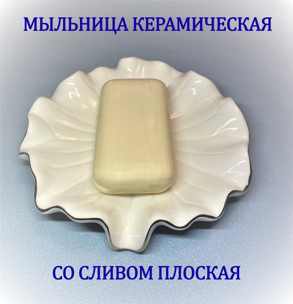 Мыльница #1