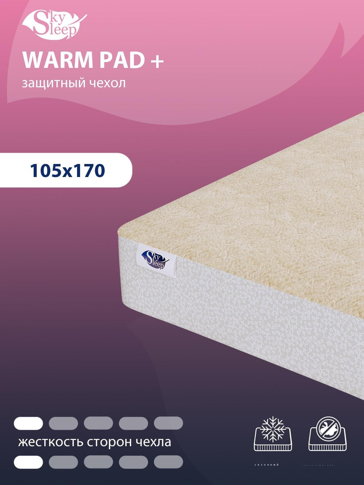 Наматрасник защитный SkySleep WARM PAD + 105x170 с резинкой по периметру, с бортом до 25 см, защитный #1