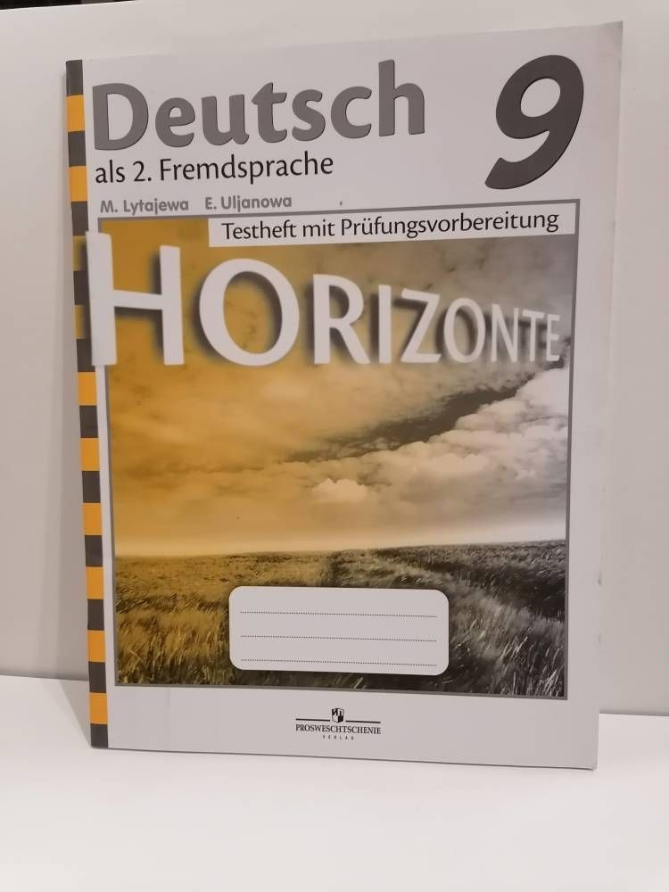 немецкий язык 9 класс горизонты контрольные работы ответы