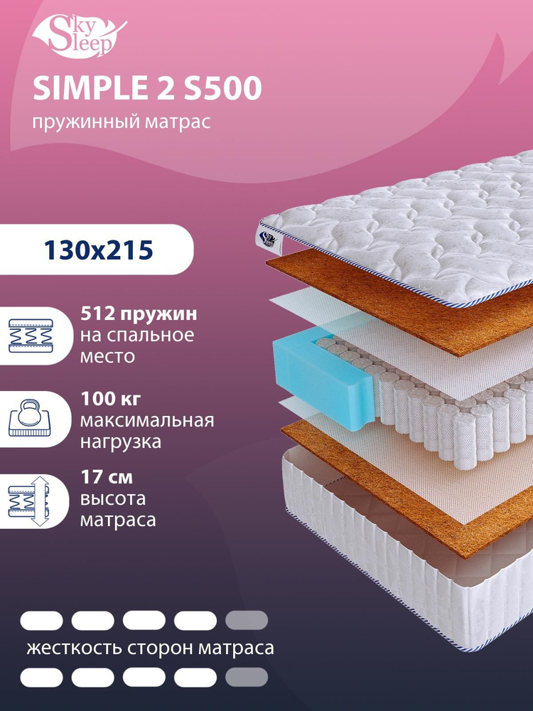 Матрас, Ортопедический матрас SkySleep SIMPLE 2 S500 выше средней жесткости, Полутороспальный, Независимые #1