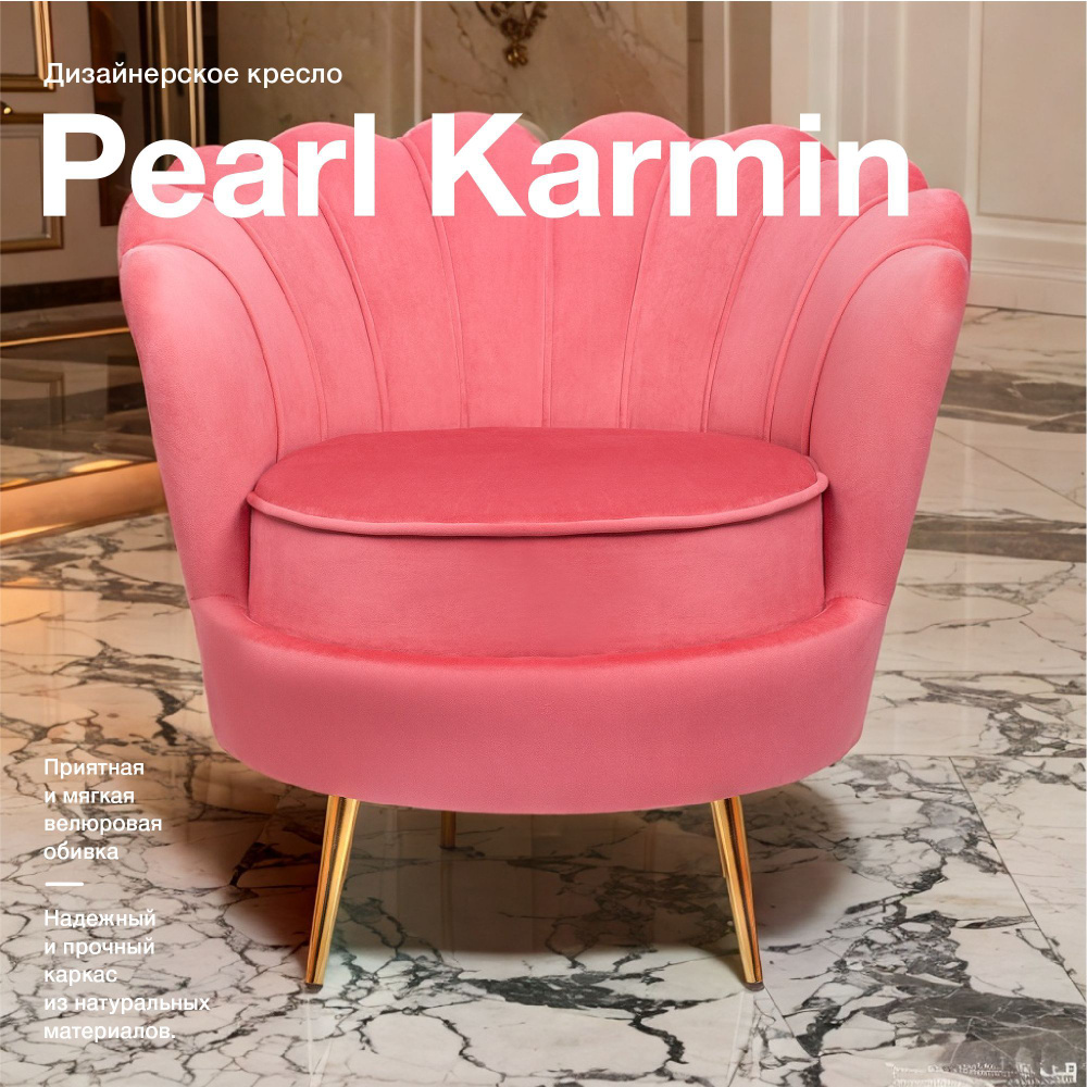 Кресло ракушка Mak-interior, Pearl Karmin, кресло для отдыха дома на  металлических ножках, красное