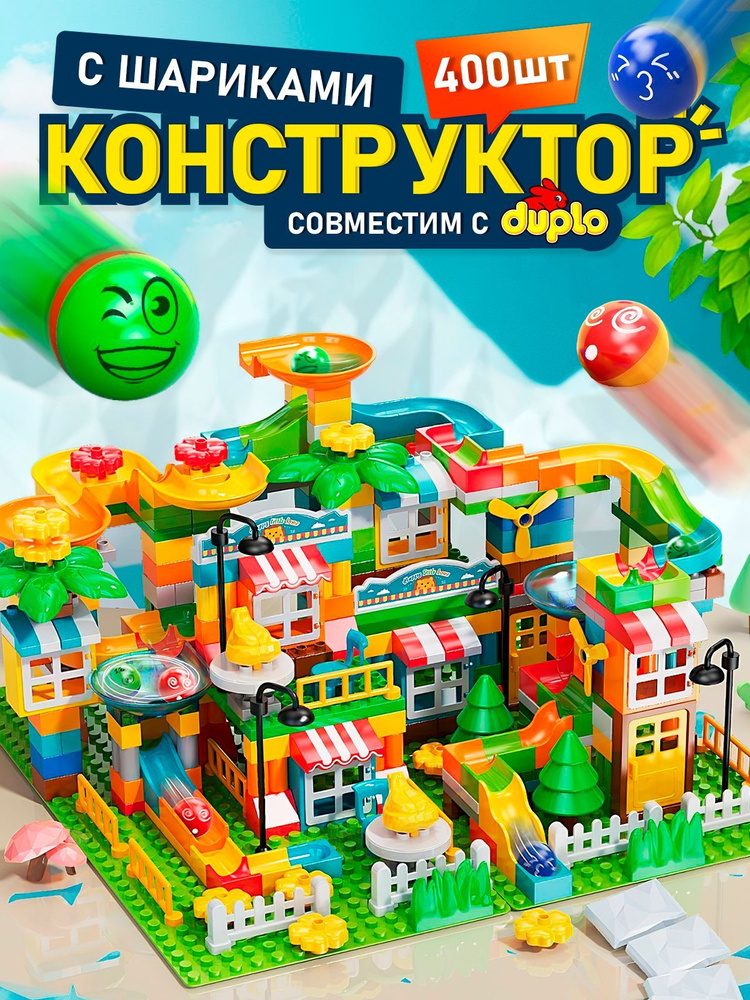 Динамический конструктор детский пластмассовый, развивающий с шариками ...