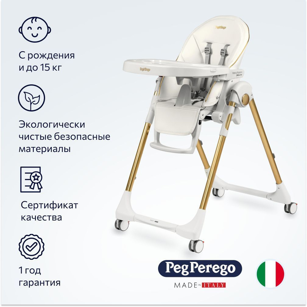 Peg Perego Prima Pappa Follow Me Gold OZON 167254723