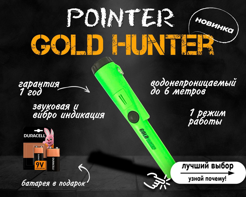 Пинпоинтер Gold Hunter AT (зеленый) / pinpointer / подводный ручной  металлоискатель