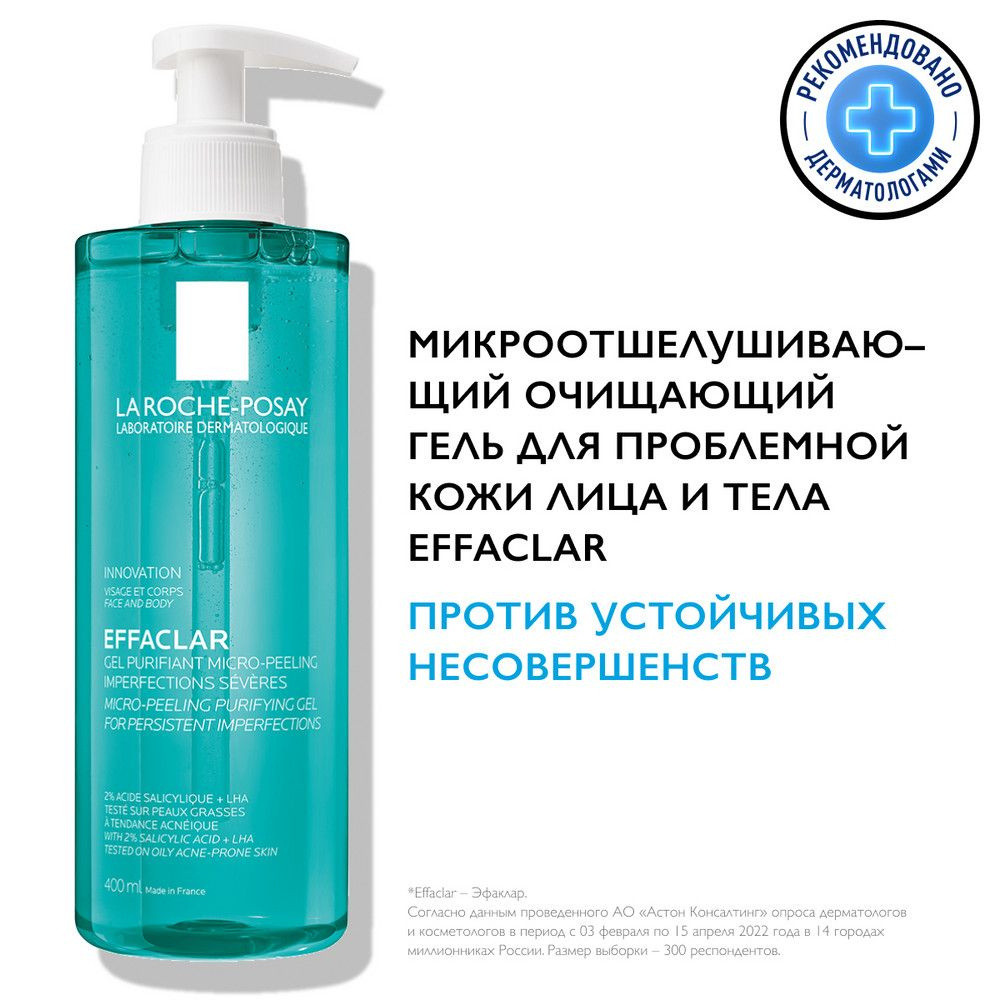 La Roche-Posay Effaclar Микроотшелушивающий очищающий гель для лица и ...