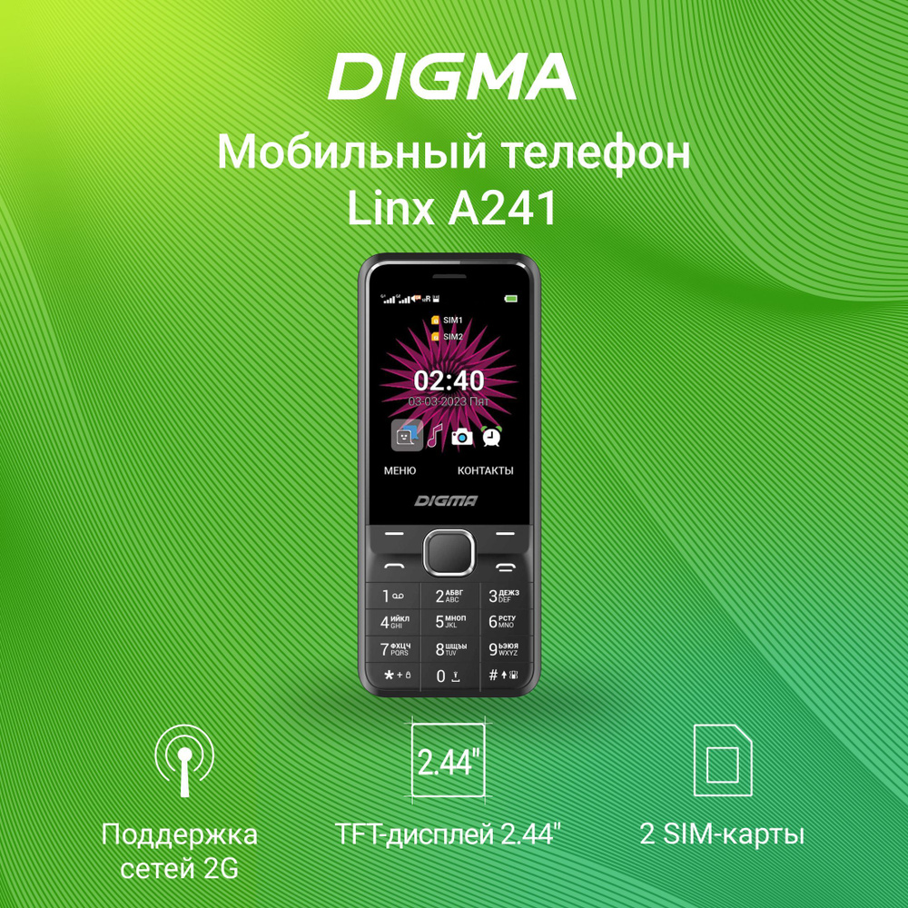 Мобильный телефон Digma Linx A241 32Mb черный, 2 sim, 2.44