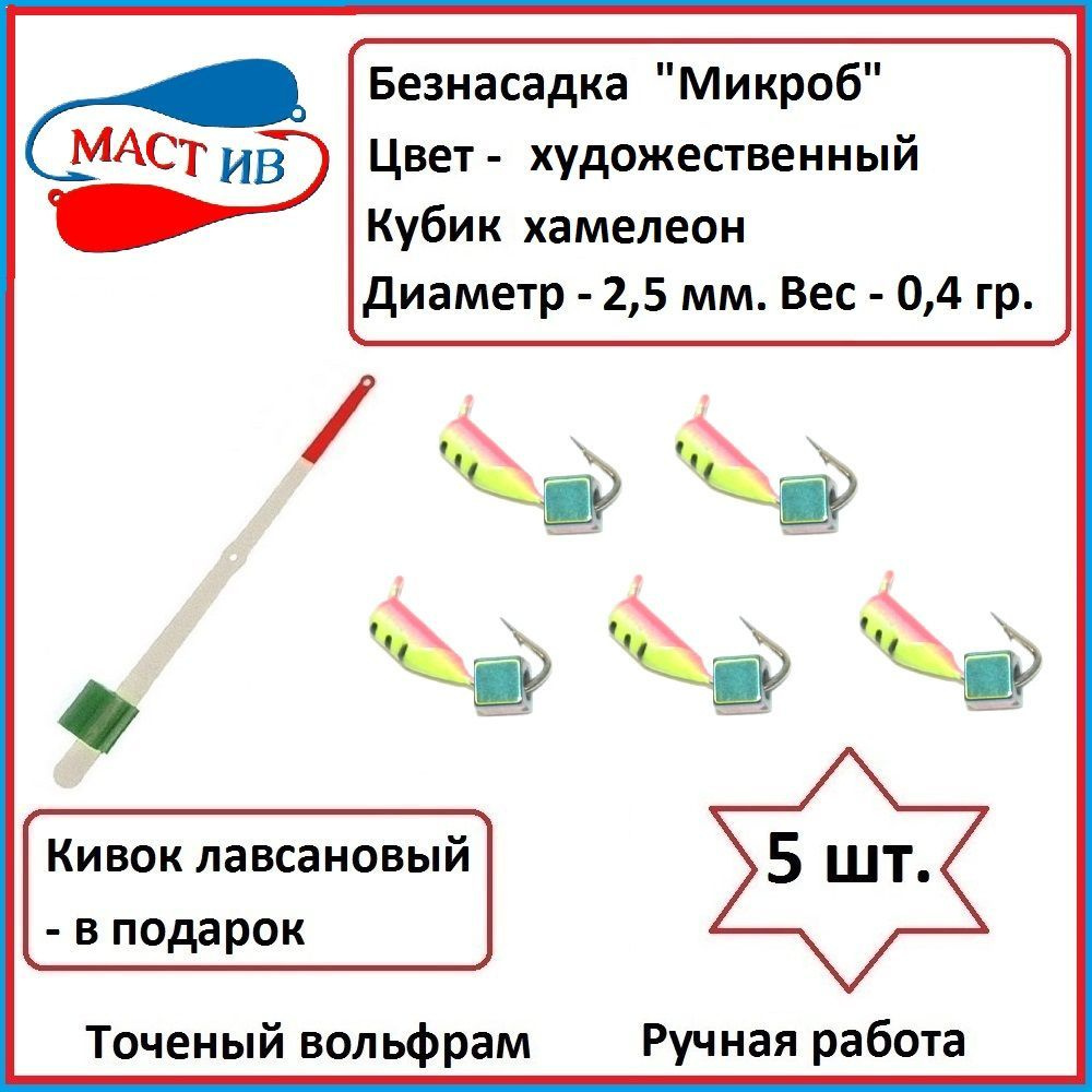 МастИв Мормышка, 0.4 г #1