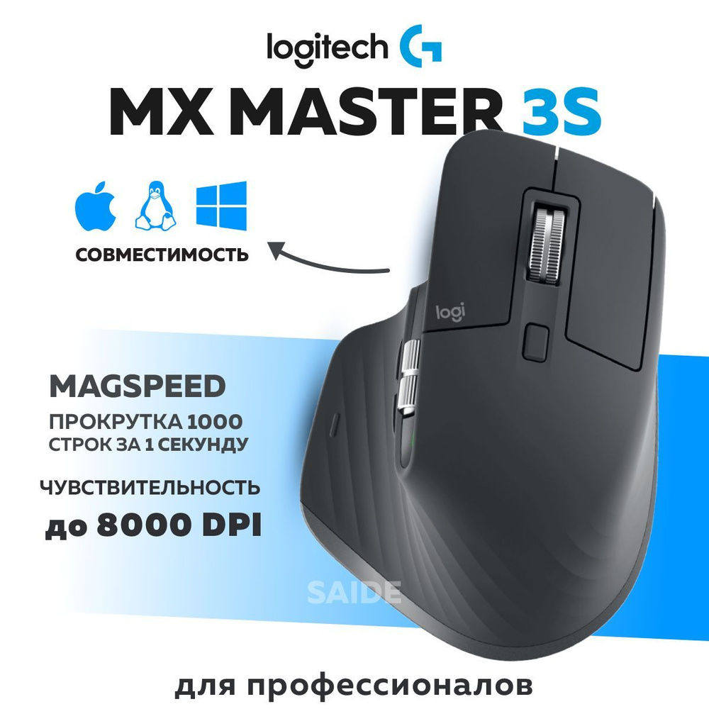 Мышь беспроводная Logitech G MX Master 3S, черный - купить по выгодной ...