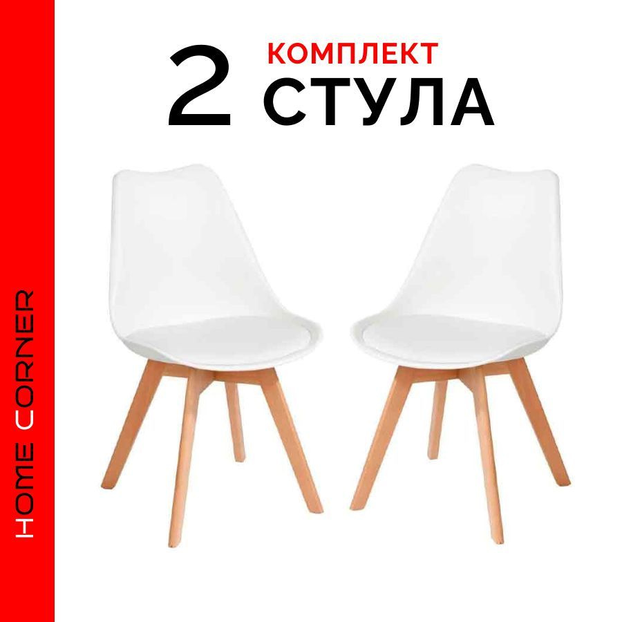 Стул для кухни, дома, дачи, комплект 2 штуки. HOME CORNER. Цвет белый.  HW9003WH-2 - купить с доставкой по выгодным ценам в интернет-магазине OZON  (1000650320)