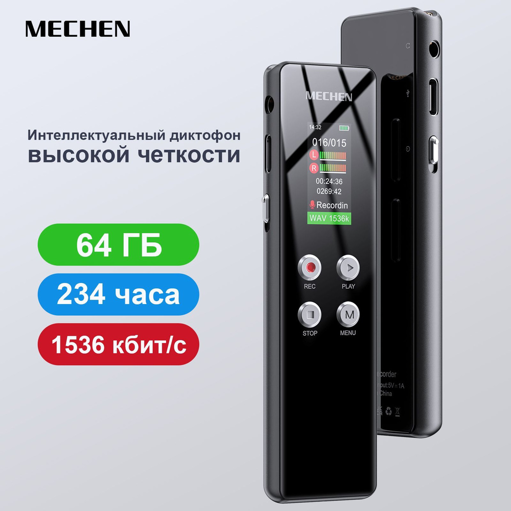 Рекордер MECHEN C01-64G, WAV, без диска купить по выгодной цене в  интернет-магазине OZON (970555781)