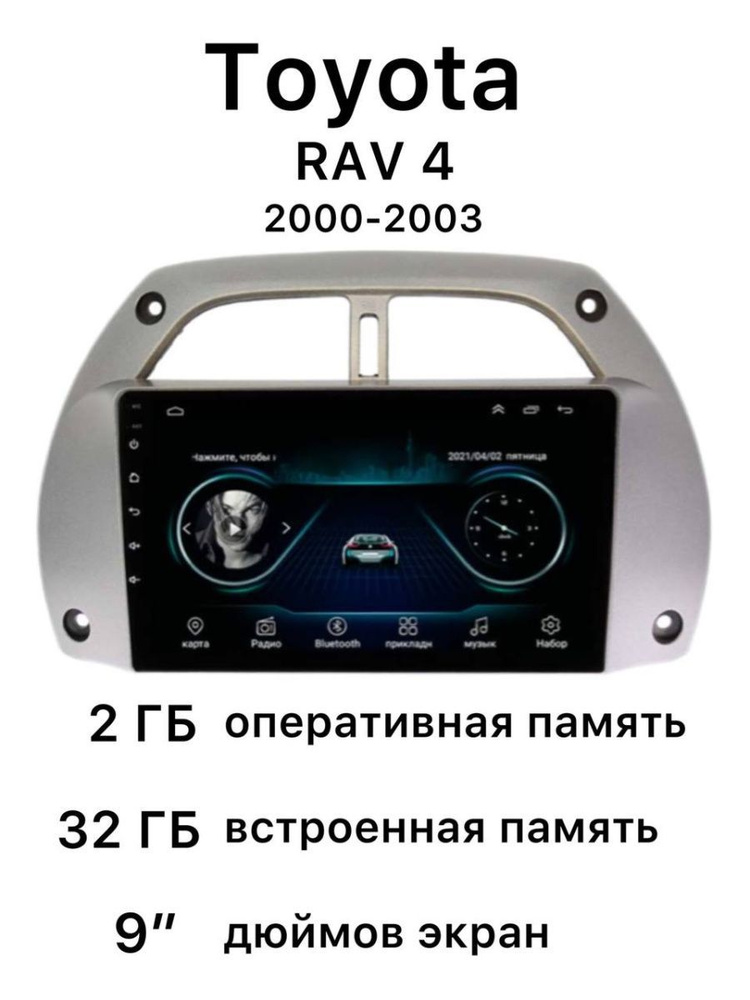 Автомагнитола, диагональ: 9", Штатное место, 2ГБ/32ГБ #1