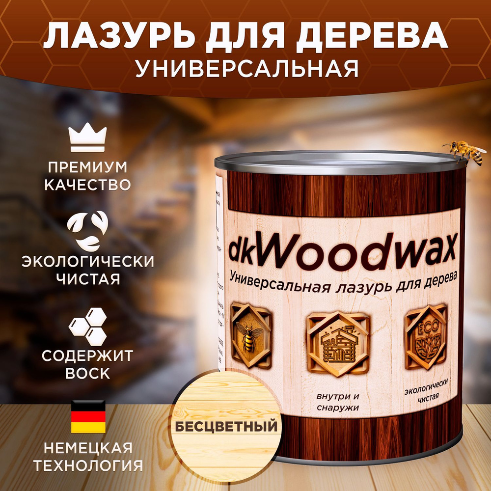 Лазурь для дерева с воском универсальная dkWoodwax строительный антисептик  прозрачный, 3,2 литра - купить по доступным ценам в интернет-магазине OZON  (1002473255)