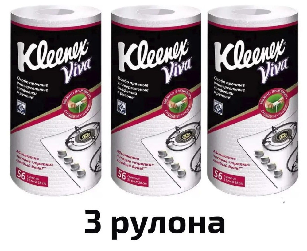 Салфетки Kleenex Viva универсальные в рулоне, 3 шт. - 56+56+56 салфеток  #1