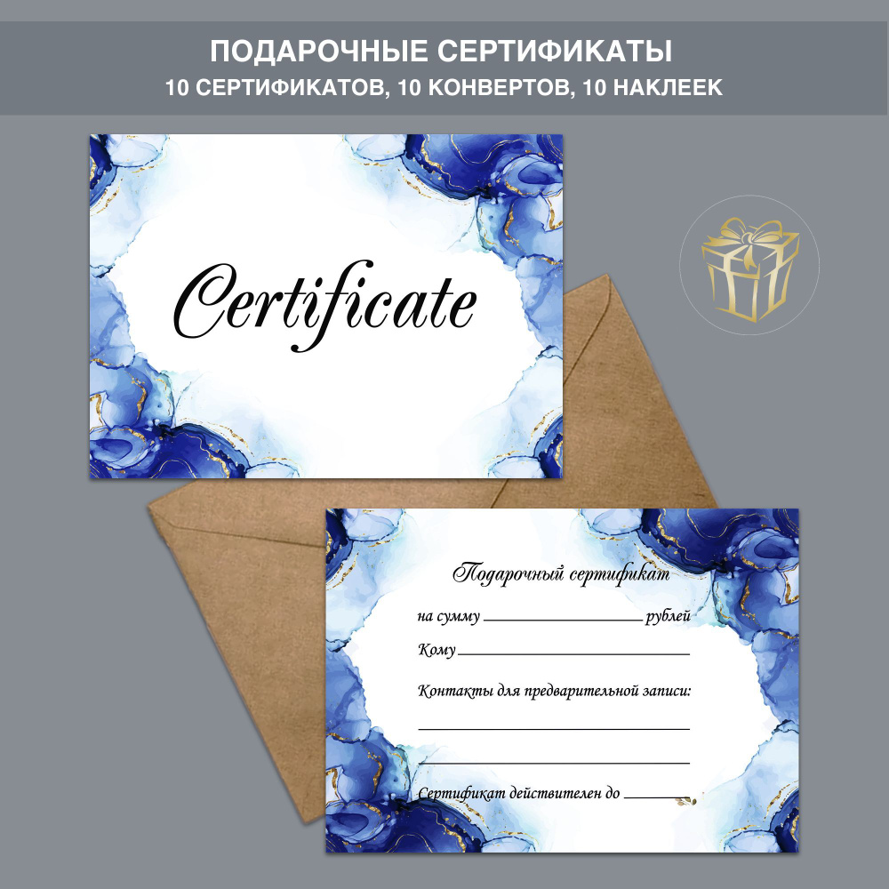 Подарочные сертификаты синие в конвертах с наклейками на услугу от CuteCard