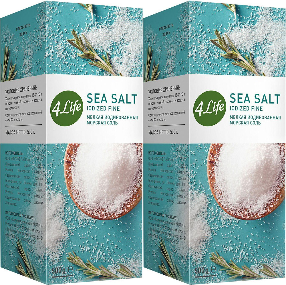 Соль морская атлантическая 4Life йодированная мелкая, комплект: 2 упаковки по 500 г  #1