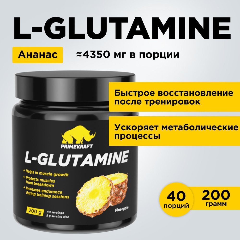 Аминокислоты Глютамин PRIMEKRAFT L-Glutamine Ананас, 200 г / 40 порций  #1