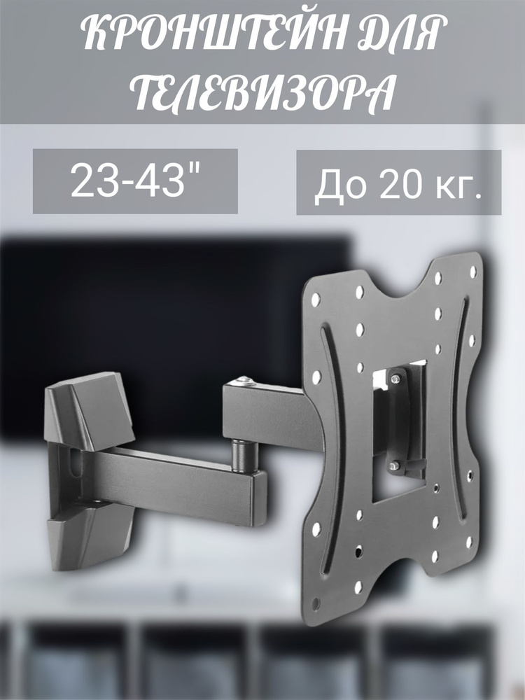 Настенный кронштейн для телевизора 23-43", до 20 кг.купить по низким ...