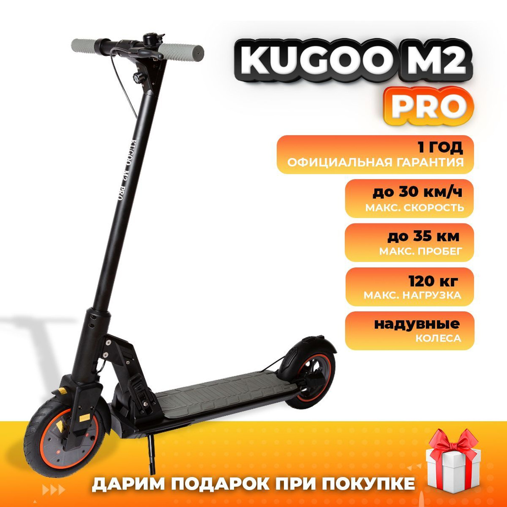 Электросамокат Kugoo M2 Pro - купить по выгодной цене в интернет ...