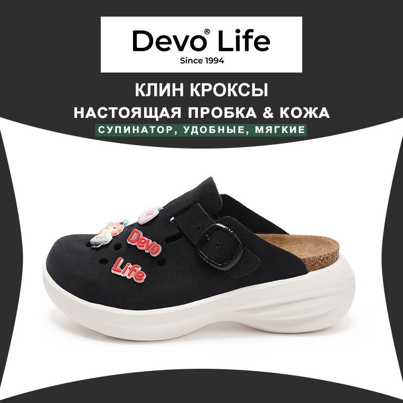 Сабо Devo Life #1