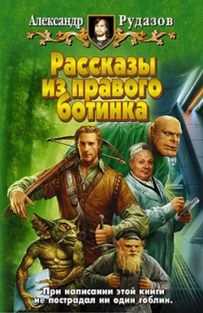 Людоедоед | Рудазов Александр Валентинович | Электронная книга  #1