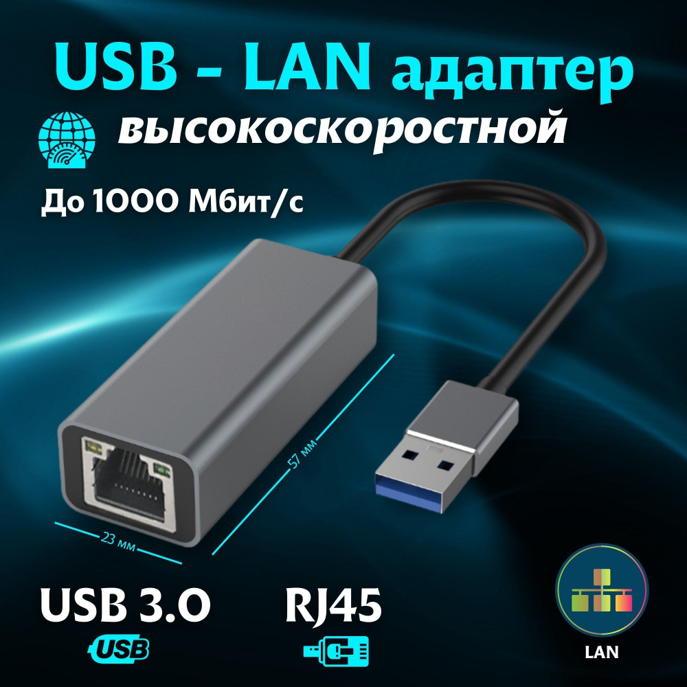 Переходник USB-LAN 1000 Мбит/с, LAN сетевой Ethernet адаптер, RJ45