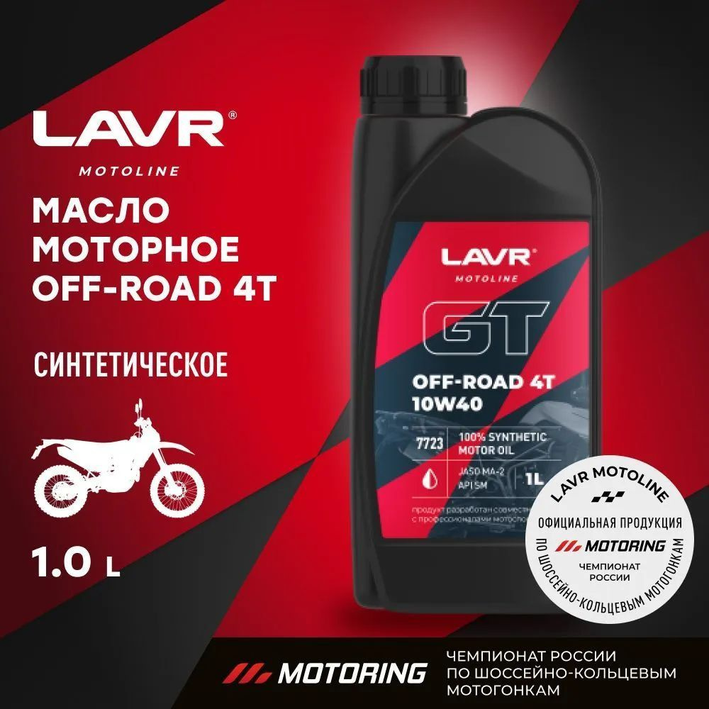 Масло моторное LAVR 10W-40 Синтетическое - купить в интернет-магазине ...