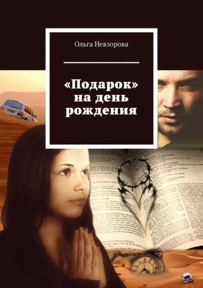 Книги в подарок мужчине