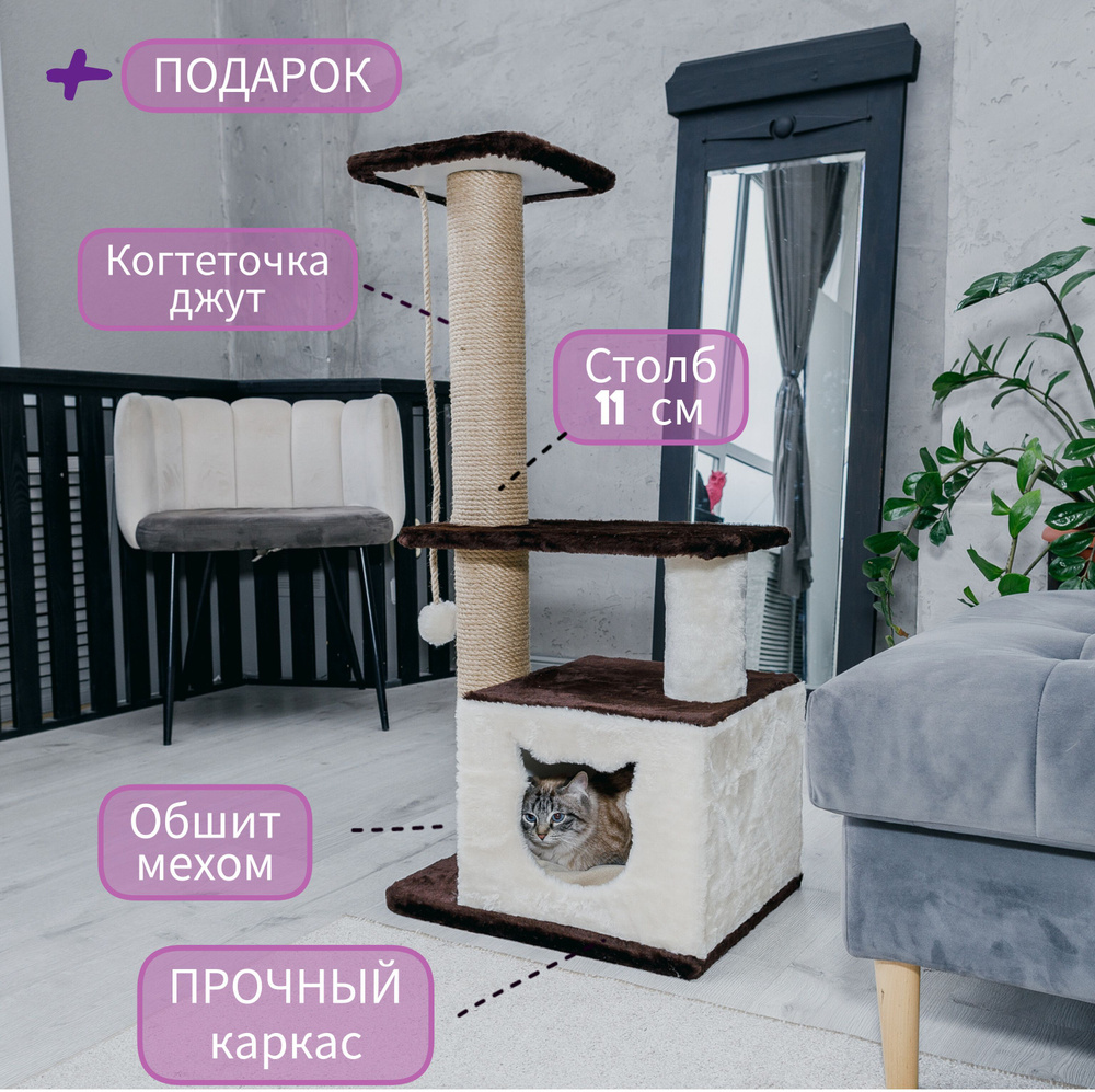 Игровой комплекс для кошек, дом когтеточка