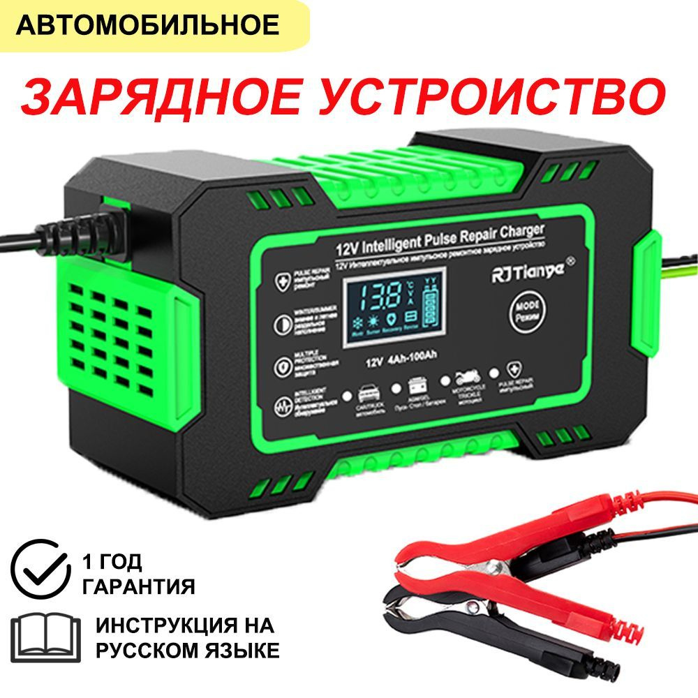 Зарядное устройство для автомобильного аккумулятора автоматическая АКБ ...