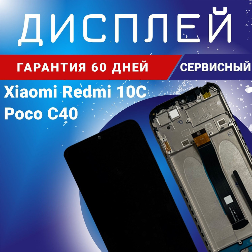 Запчасть для мобильного устройства Xiaomi Redmi 10C.Xiaomi Poco C40 -  купить по выгодным ценам в интернет-магазине OZON (1355550161)