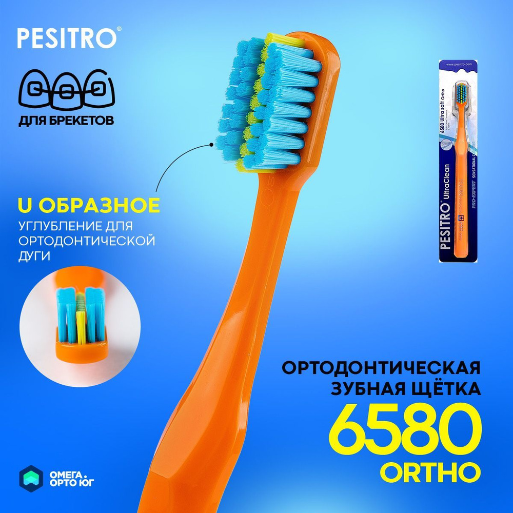 Зубная щетка для брекетов Pesitro 6580 ortho, для чувствительных зубов и десен, мягкая, для взрослых, #1