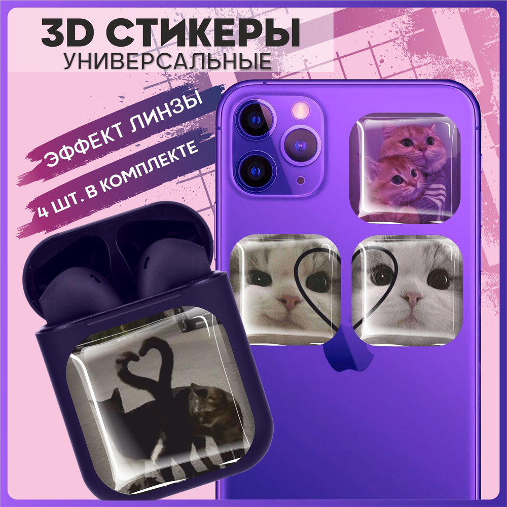 3D стикеры наклейки на телефон Парные Котики - купить с доставкой по ...